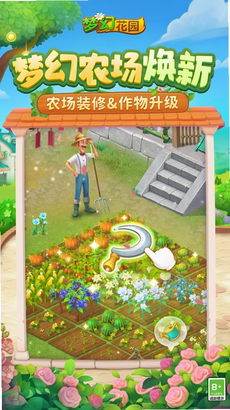 �λû�԰ GardenscapesԤ��ͼ