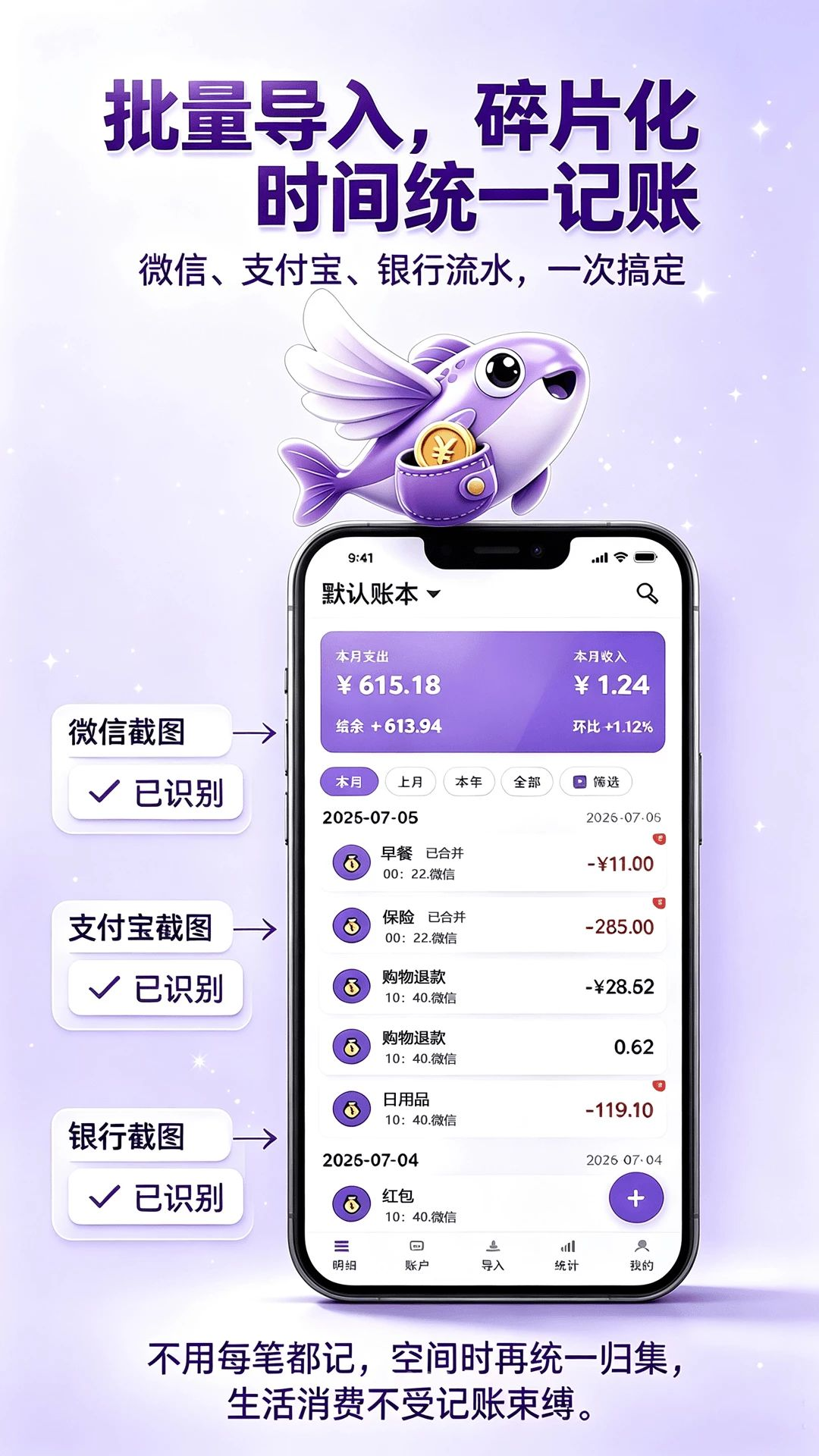 飞鱼记账导入账单步骤
