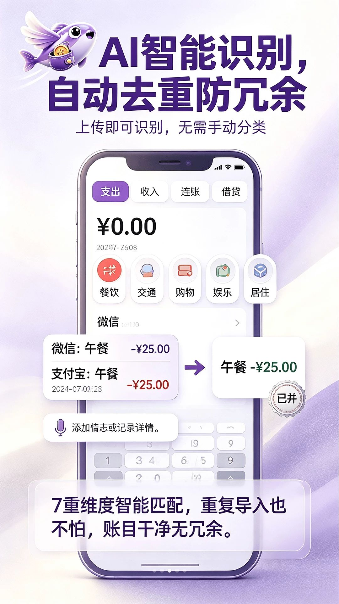 飞鱼记账对账功能