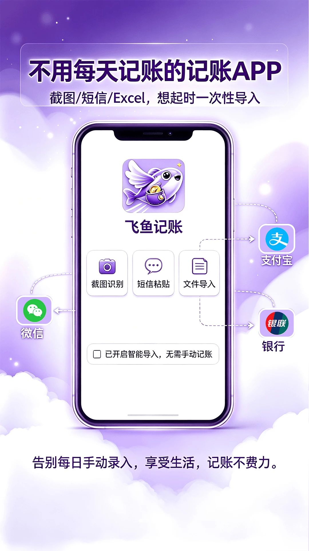 飞鱼记账预览图