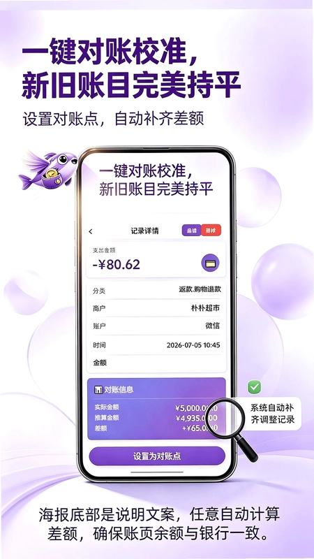 飞鱼记账预览图