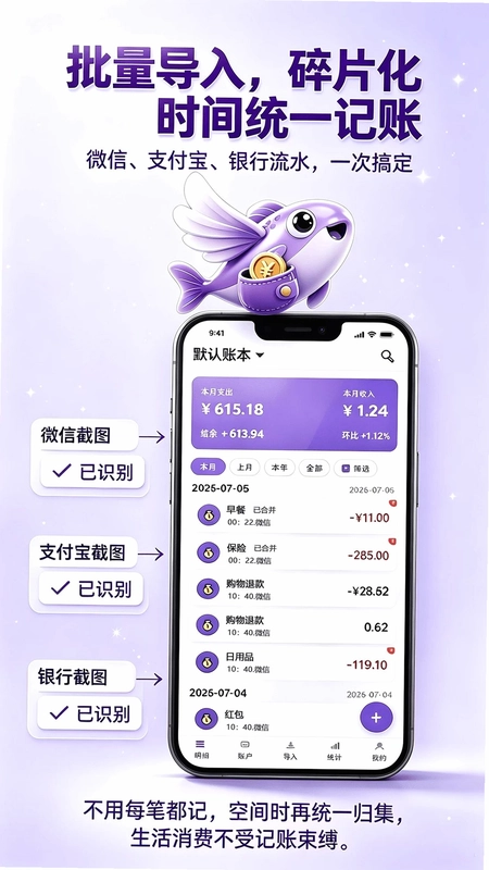 飞鱼记账预览图