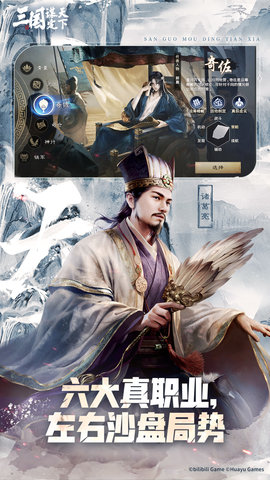 三国:谋定天下职业选择