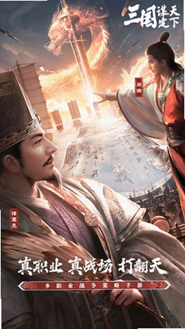 三国:谋定天下预览图