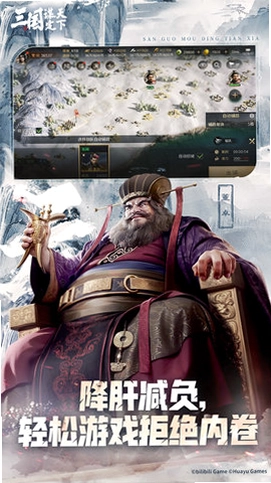 三国:谋定天下预览图