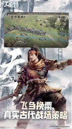 三国:谋定天下预览图