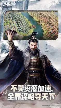 三国:谋定天下预览图