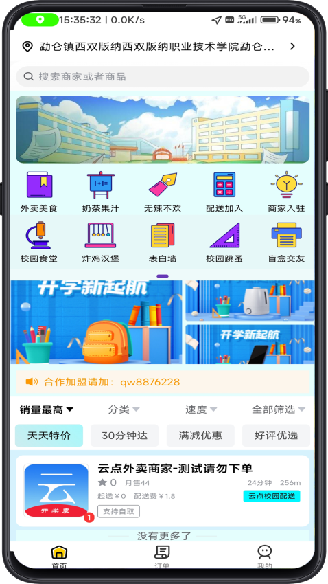 云点生活预览图