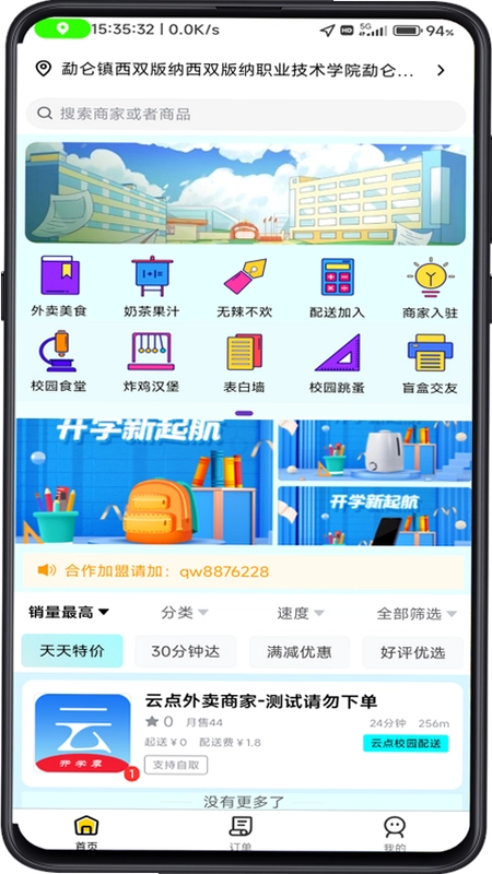 云点生活预览图