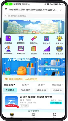 云点生活预览图