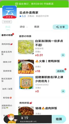 云点生活预览图