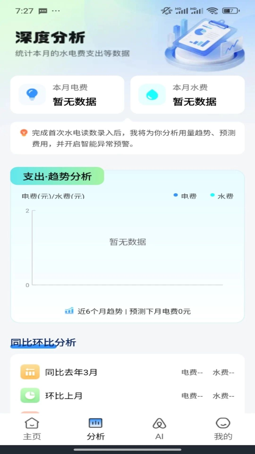 水燃电缴费助手预览图