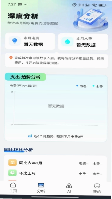 水燃电缴费助手预览图