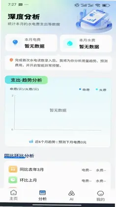 水燃电缴费助手预览图