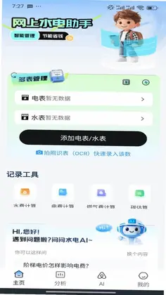 水燃电缴费助手预览图