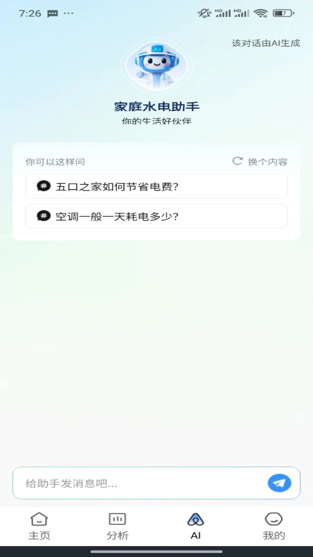 水燃电缴费助手分户记账功能