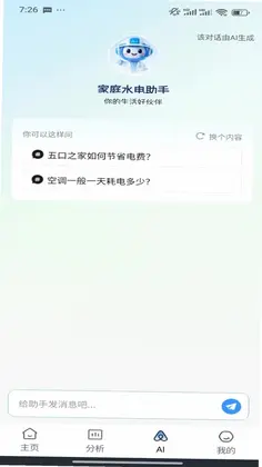 水燃电缴费助手预览图