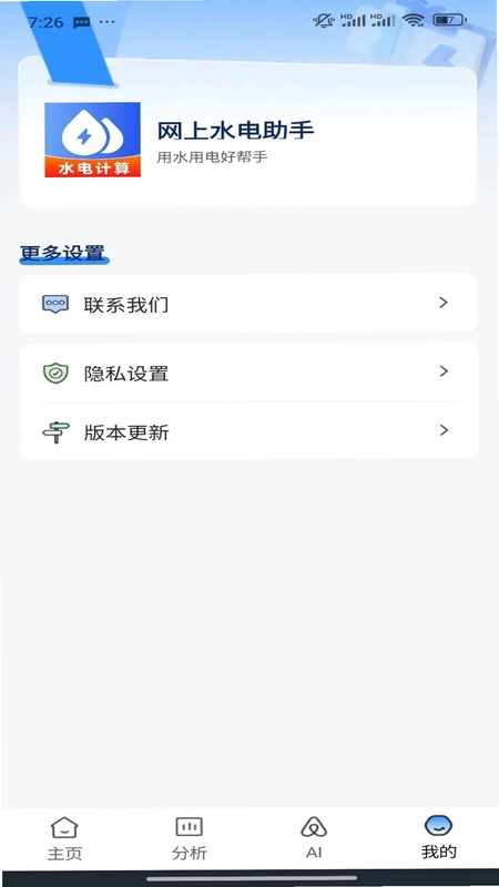 水燃电缴费助手预览图