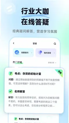 揽星会计CPA最新版预览图