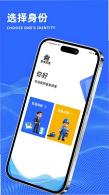 家享师傅预览图