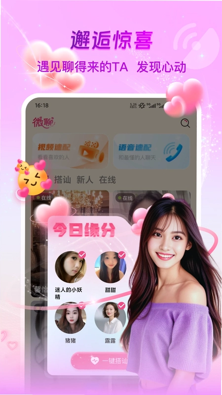 微光聚聊官方版预览图