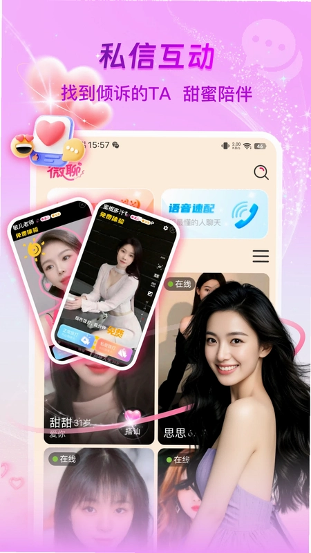 微光聚聊官方版预览图