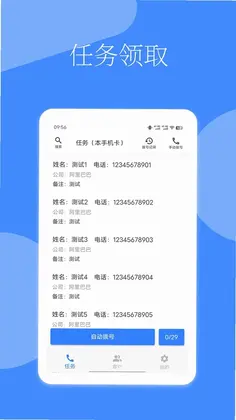 电销冠军app官方预览图
