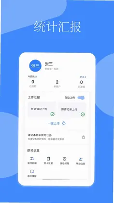 电销冠军app官方预览图