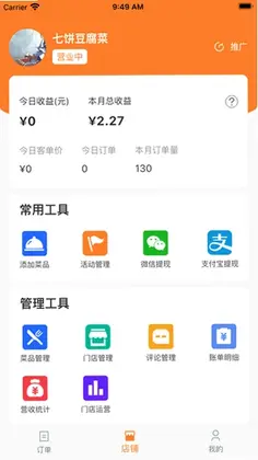 小镇外卖商家端预览图