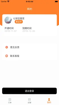 小镇外卖商家端预览图