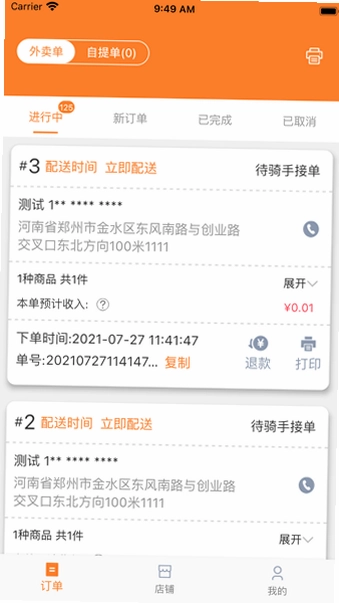 小镇外卖商家端预览图