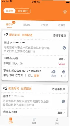 小镇外卖商家端预览图