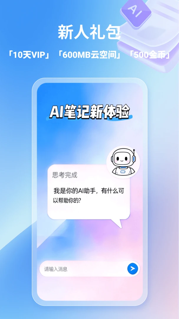 星云笔记预览图
