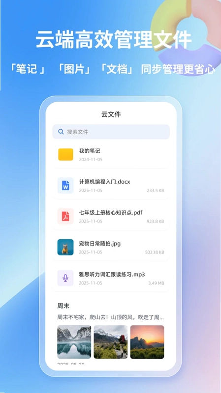 星云笔记app预览图
