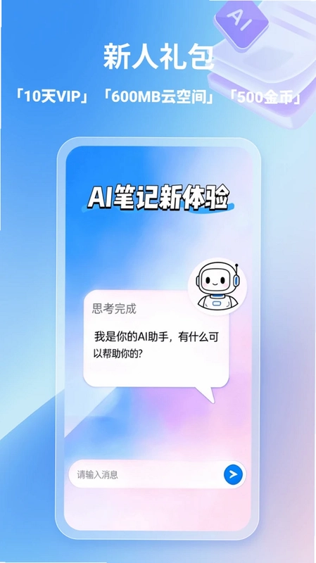 星云笔记app预览图