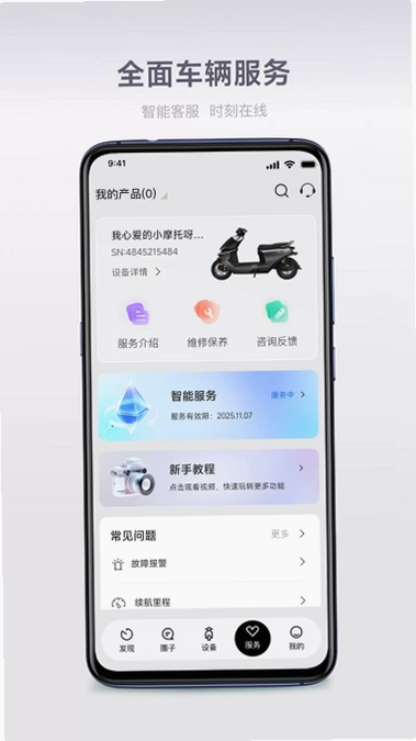 首驱出行官方版预览图