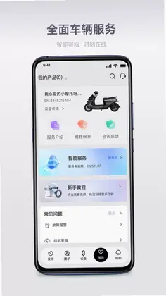 首驱出行官方版预览图