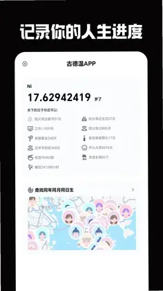 古德温软件预览图