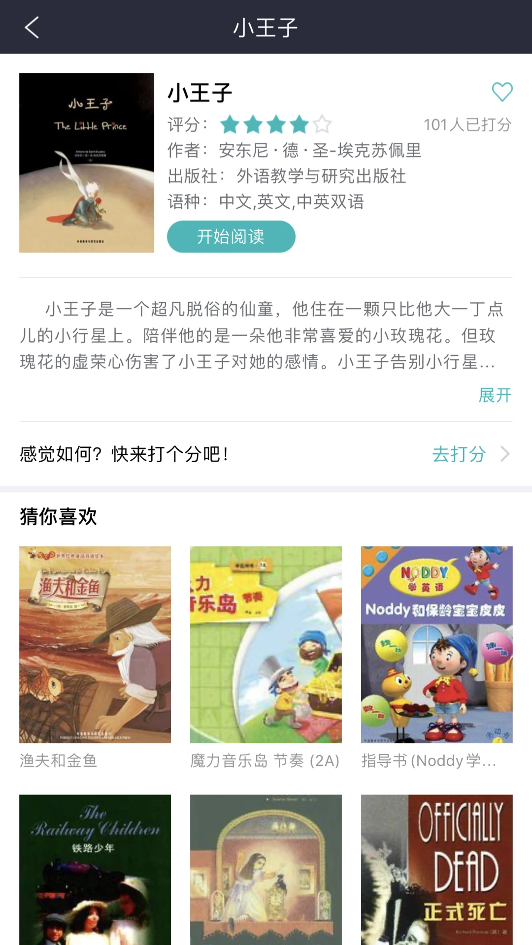 iLearning(爱语库)功能展示