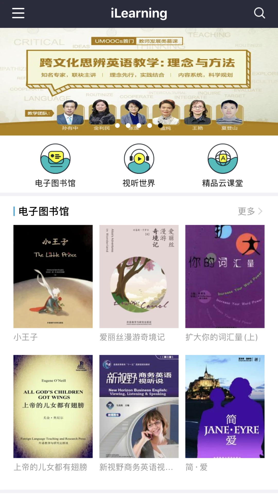 iLearning(爱语库)预览图