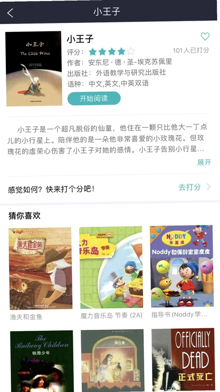 iLearning爱语库预览图