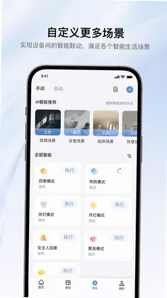 罗格朗智享家预览图