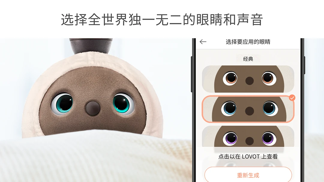 LOVOT外观定制