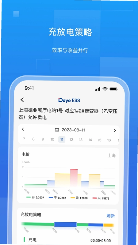 德业储能官方正版预览图