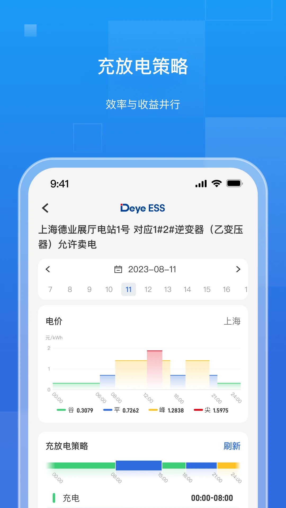 德业储能界面预览