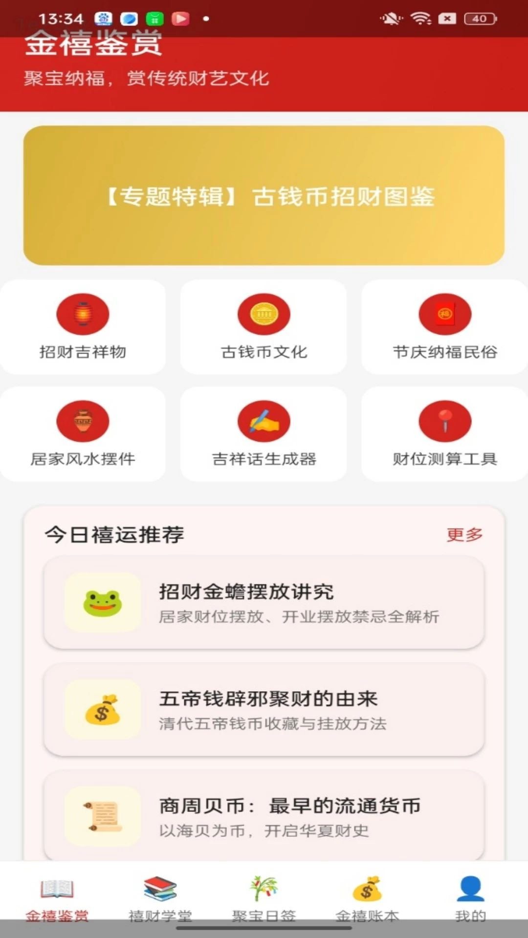 金禧聚宝截图