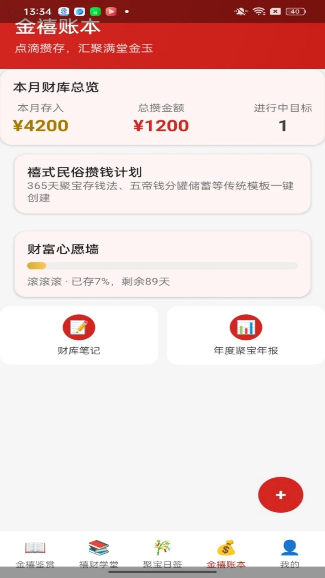 金禧聚宝个人中心