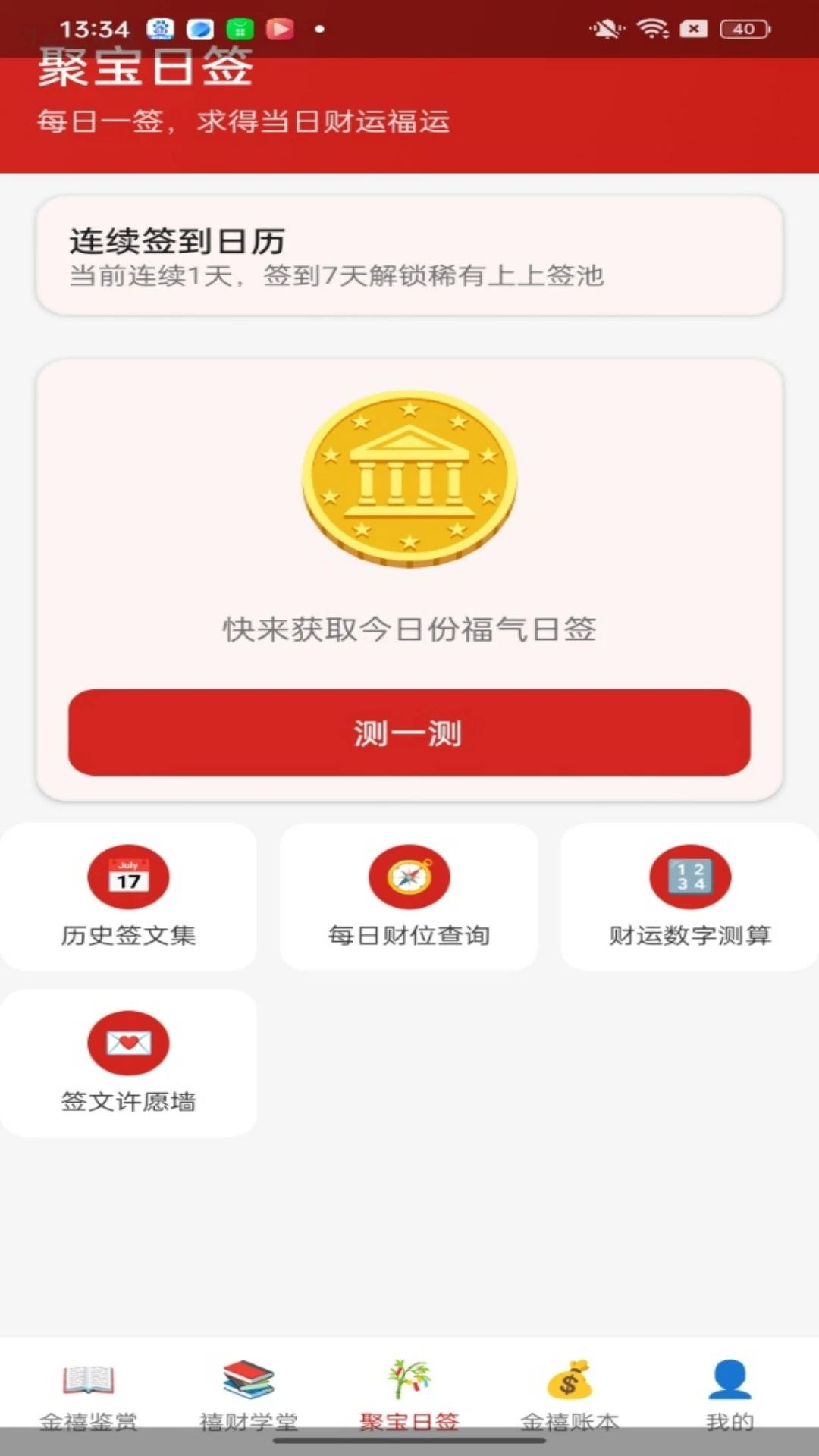 金禧聚宝账本功能