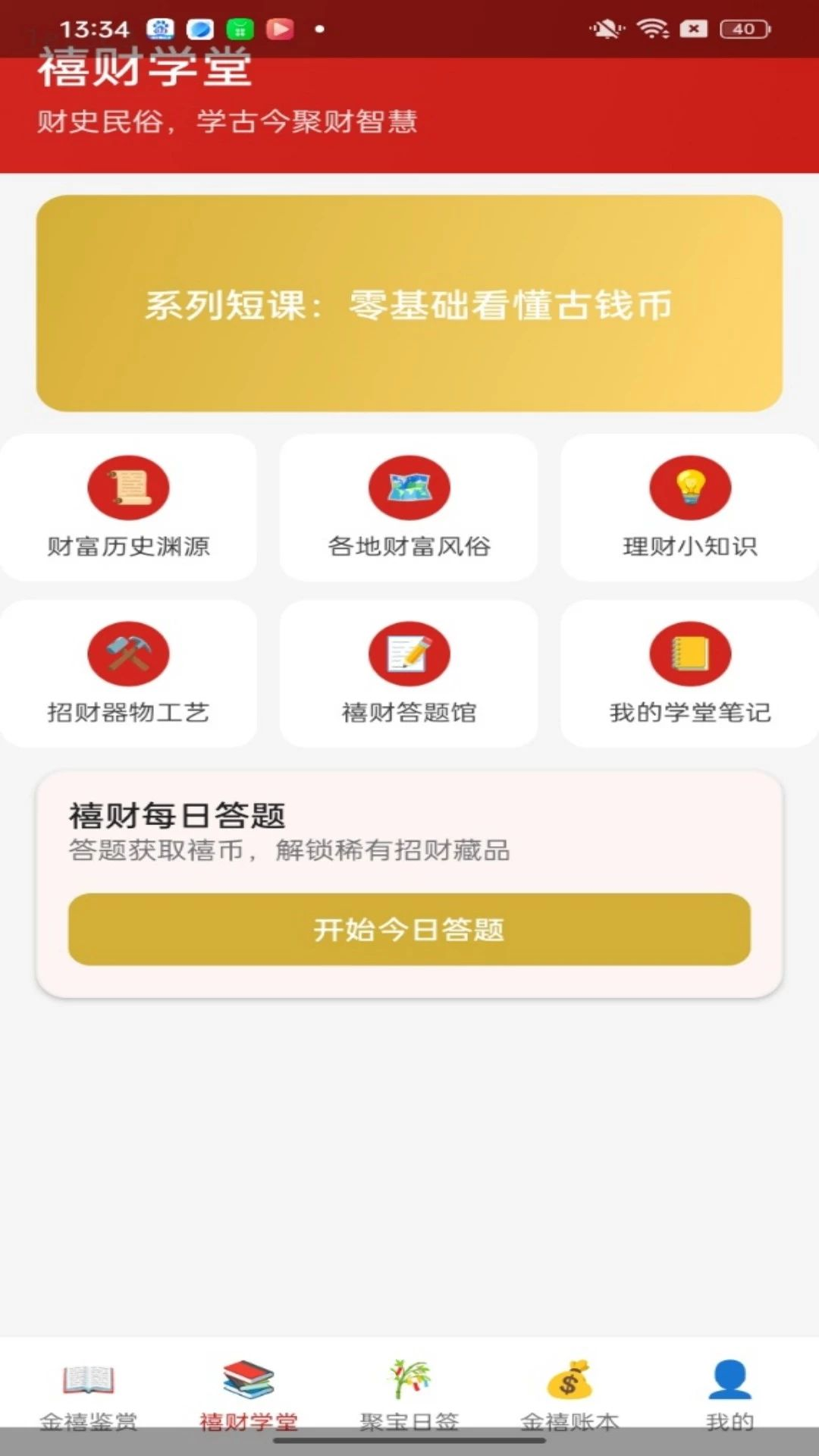 金禧聚宝学堂界面