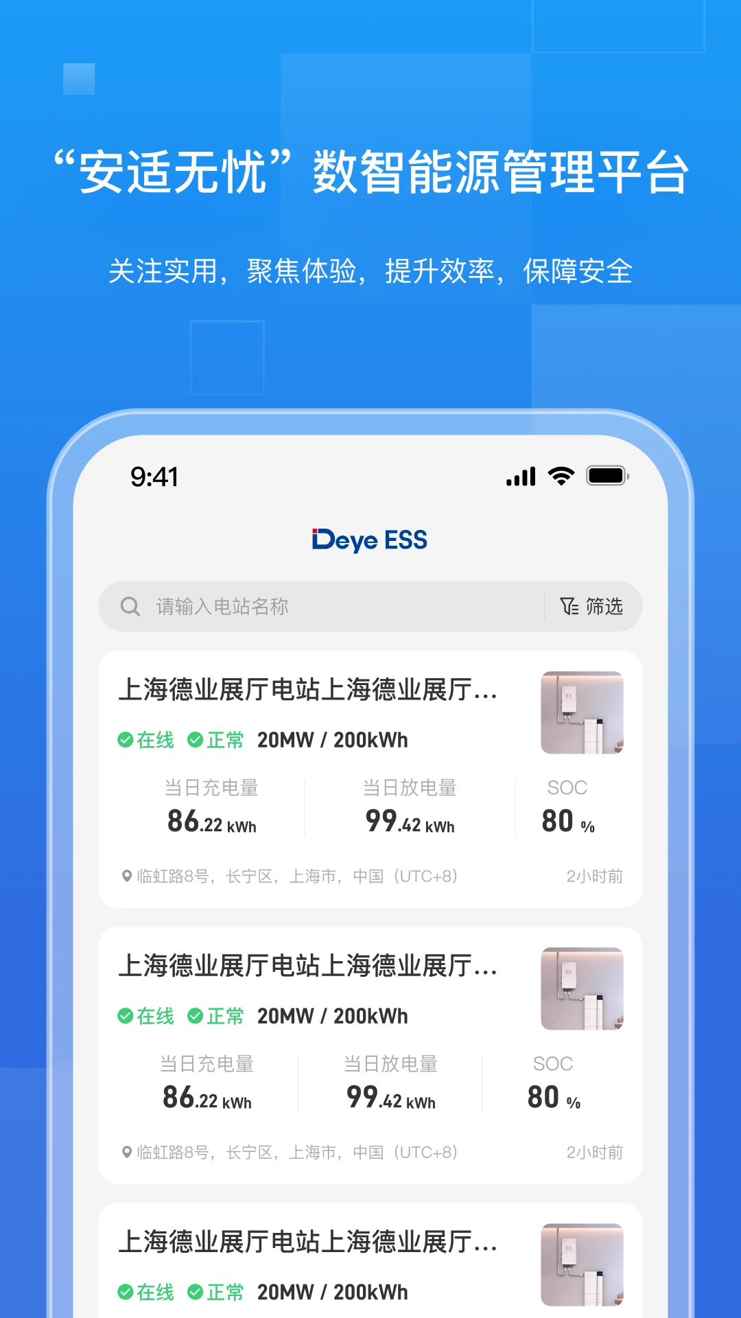 德业储能功能展示